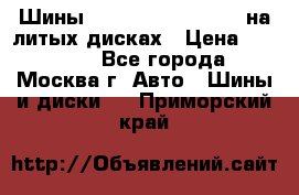 Шины Michelin 255/50 R19 на литых дисках › Цена ­ 75 000 - Все города, Москва г. Авто » Шины и диски   . Приморский край